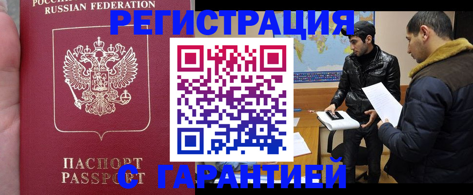 прописка регистрация в Назрани