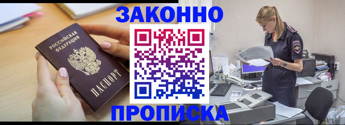прописка регистрация в Назрани