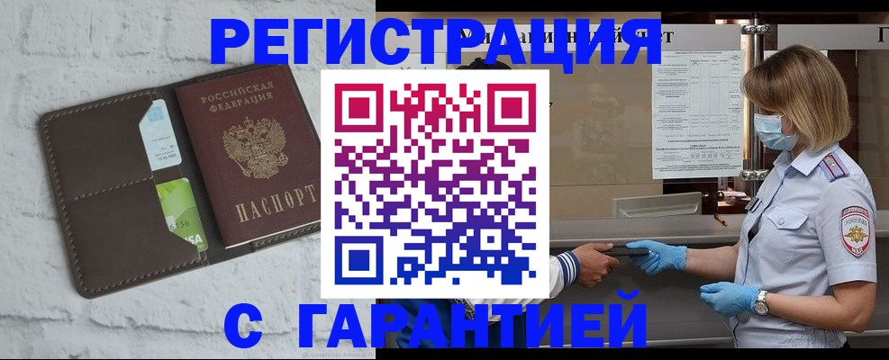 временная регистрация для школы в Назрани