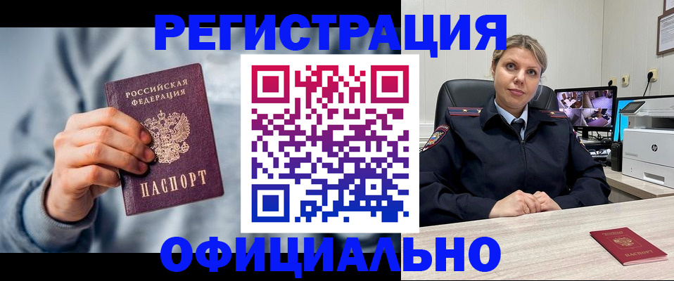 прописка для работы в Назрани