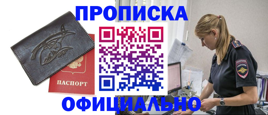 где прописаться в Назрани