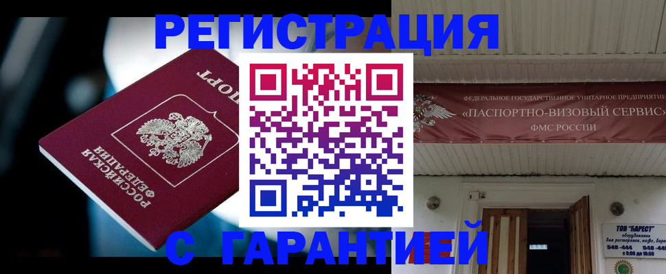 временная регистрация поиск в Назрани