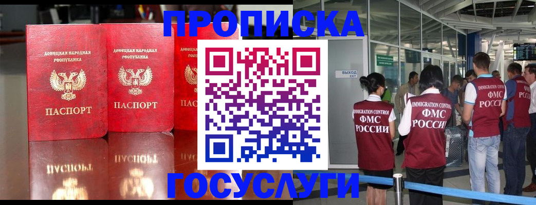 прописка в Назрани