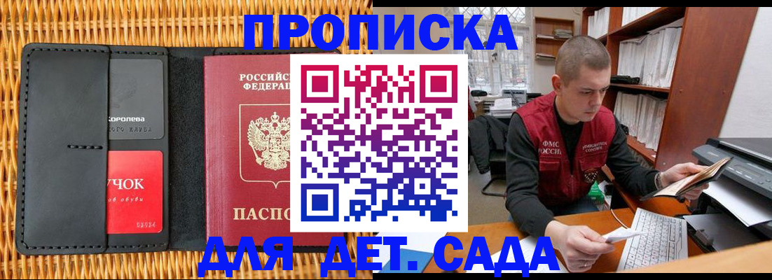 временная регистрация для школы в Назрани
